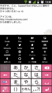 SupportText - 編集画面