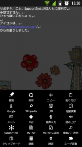SupportText - 閲覧画面