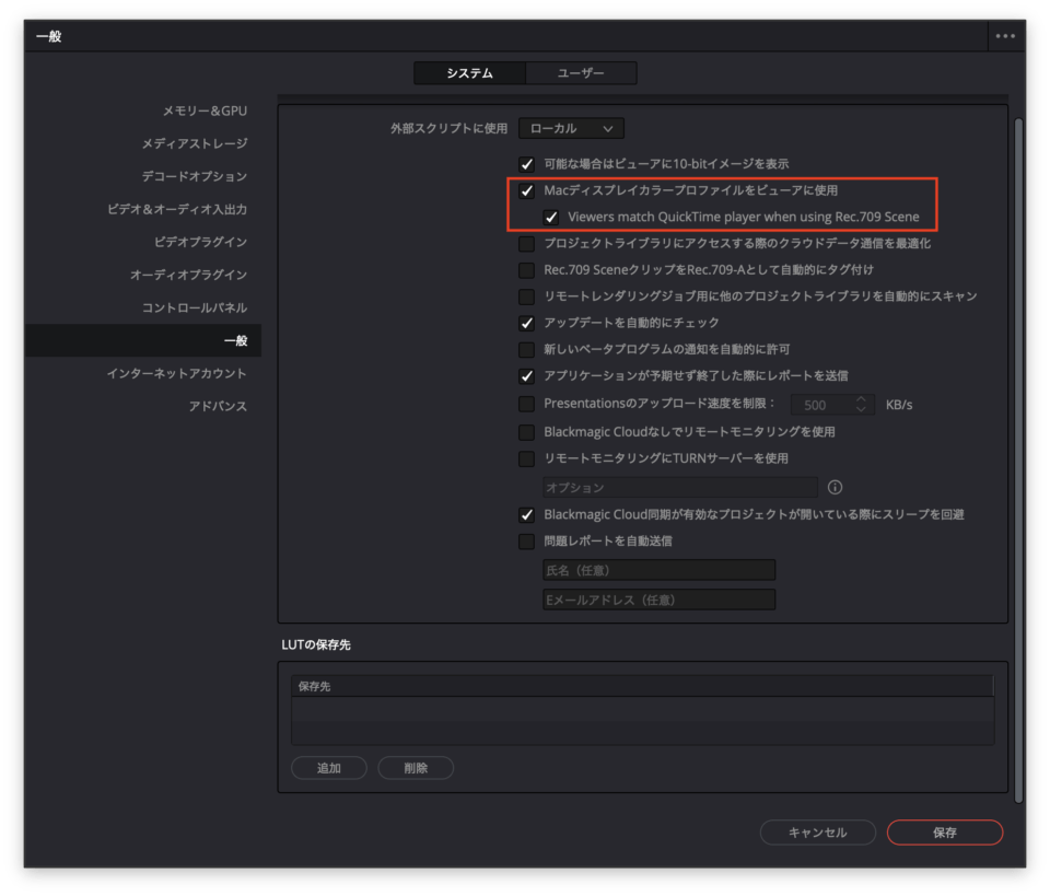DaVinci Resolve>環境設定…>一般