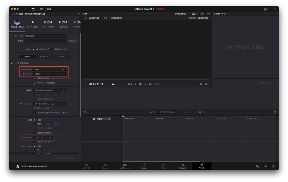 DaVinci Resolve>デリバー>カスタム書き出し