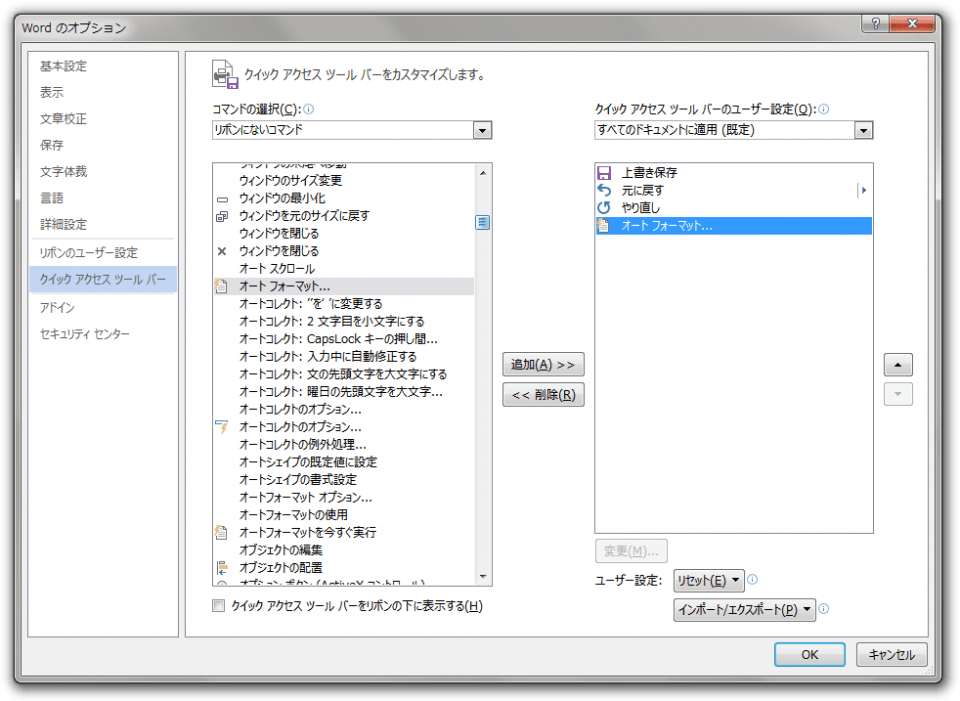 クイック アクセス ツール バーの設定