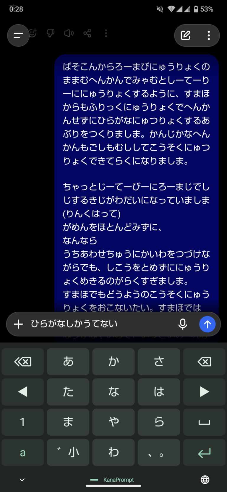 AI入力用に変換機能のない日本語IMEを作った “KanaPrompt”
