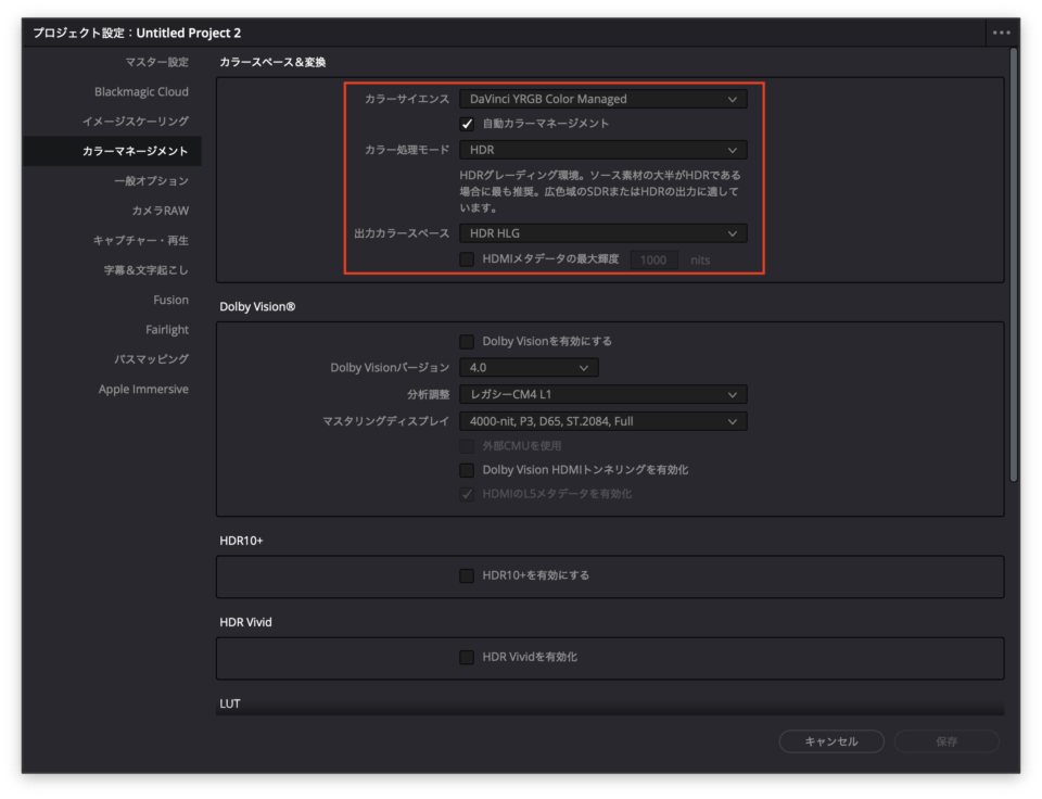 DaVinci Resolve>プロジェクト設定>カラーマネージメント
