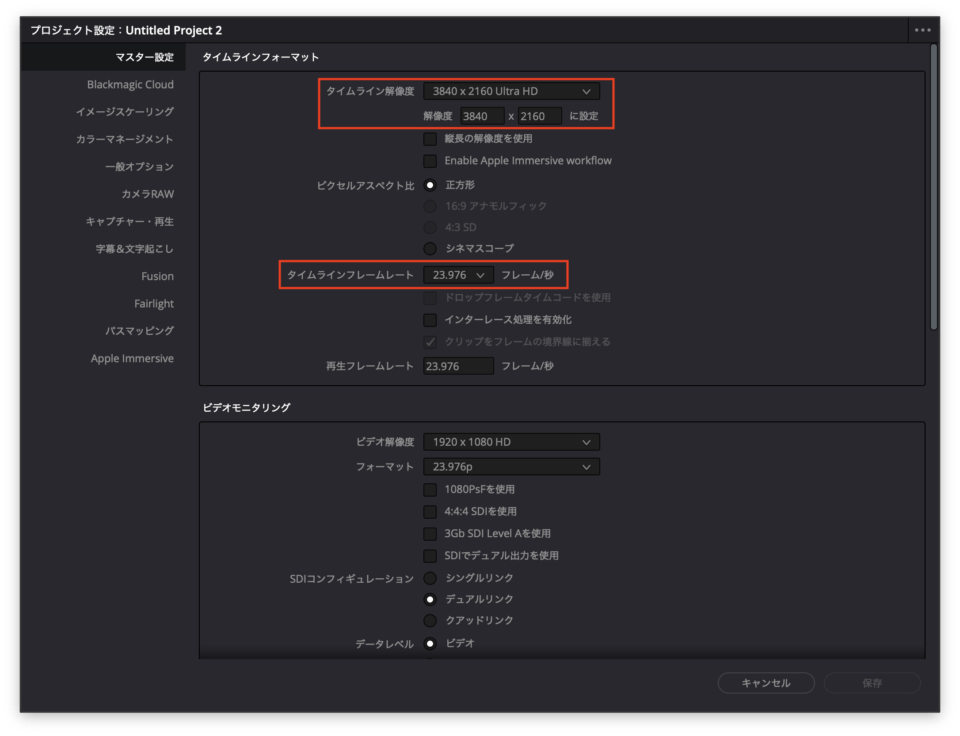 DaVinci Resolve>プロジェクト設定>マスター設定